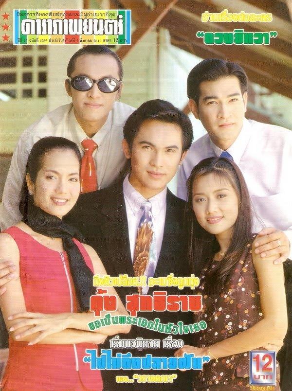 คุณยังจำอดีตพระเอกช่องเจ็ดคนนี้ได้หรือเปล่า