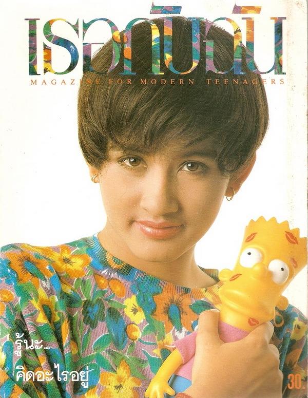 วันวานของพี่อ้อม สุนิสา สุขบุญสังข์