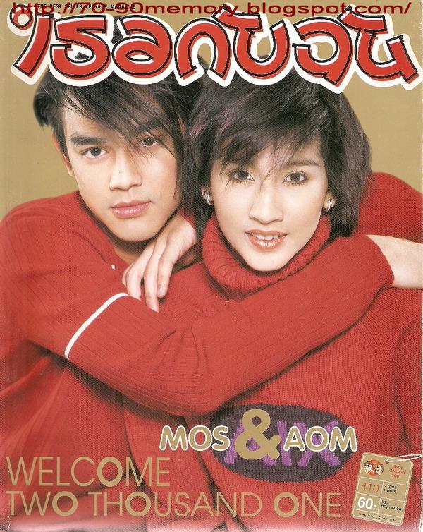 วันวานของพี่อ้อม สุนิสา สุขบุญสังข์