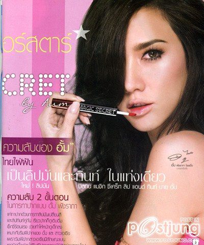 อั้ม พัชราภา จาก มิสทีน ^^