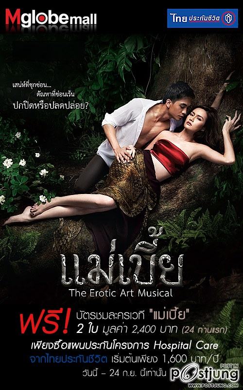 “แม่เบี้ย