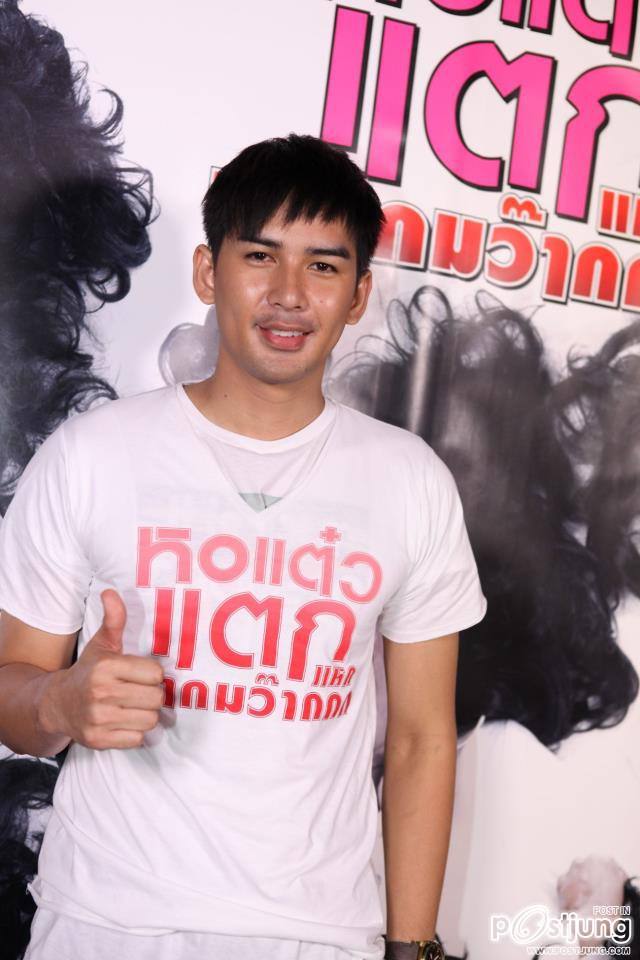 งานแถลงข่าว ภ.หอแต๋วแตก แหกมว๊ากมว๊าก