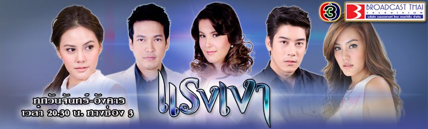 ตัวละครเรื่อง "แรงเงา"