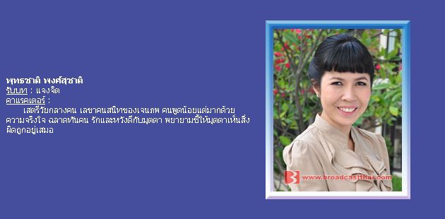ตัวละครเรื่อง "แรงเงา"