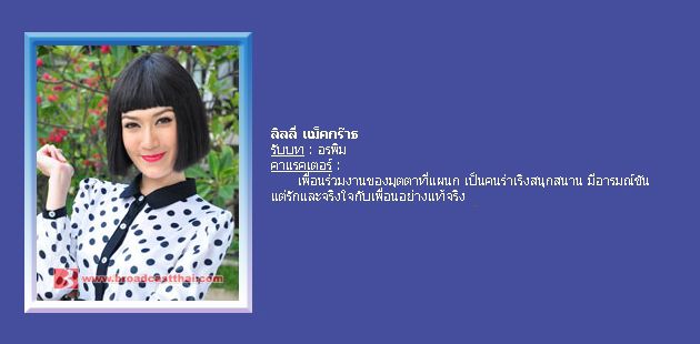 ตัวละครเรื่อง "แรงเงา"