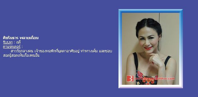 ตัวละครเรื่อง "แรงเงา"