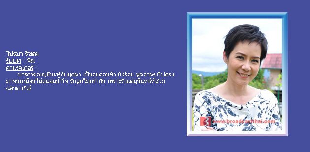 ตัวละครเรื่อง "แรงเงา"