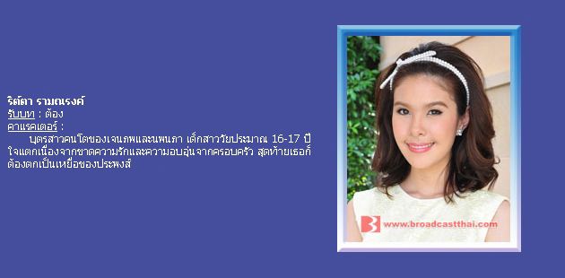 ตัวละครเรื่อง "แรงเงา"