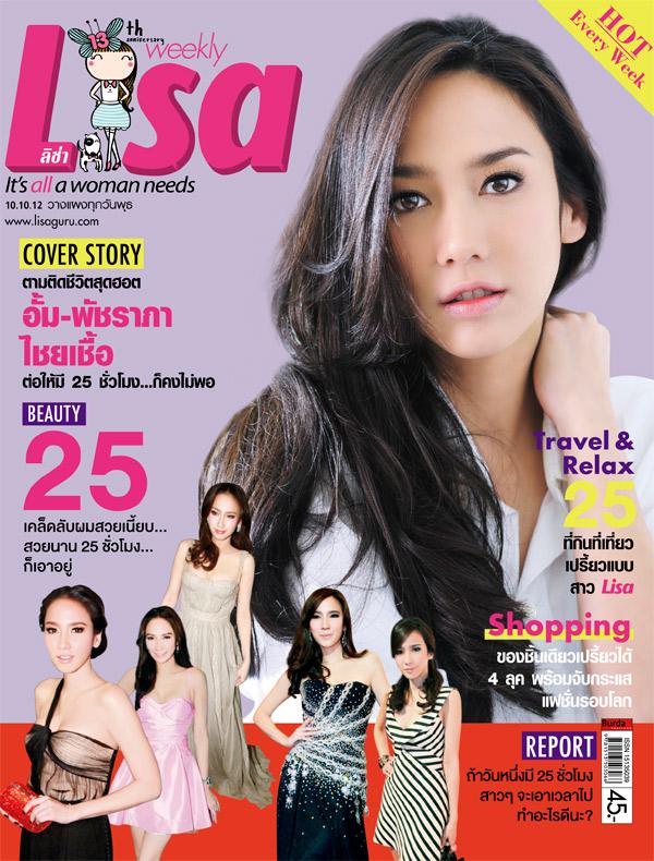 อั้ม-พัชราภา @ Lisa weekly 10-10-12