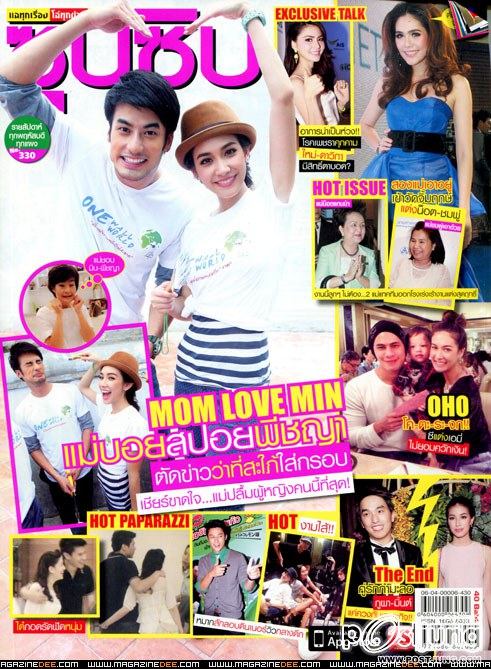 บอย-มิน@ซุบซิบ vol. 8 no. 330 October 2012