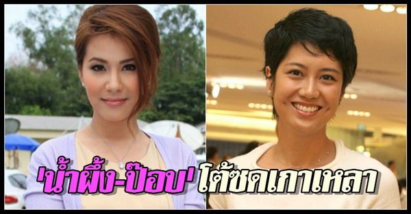 โยคะ เป็นเหตุ! น้ำผึ้ง ณัฐริกา หวิดเกาเหลา ป๊อป อารียา