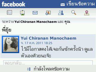 ข้อความของยุ้ย จีรนันท์ที่ฝากถึงแฟนคลับ