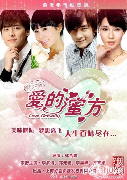 Love Actually 爱的蜜方