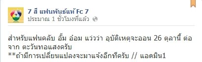 แว่วว่า ละคร อุบัติเหตุจะออนแอร์ต่อจาก ตะวันทอแสง เร็วๆนี้