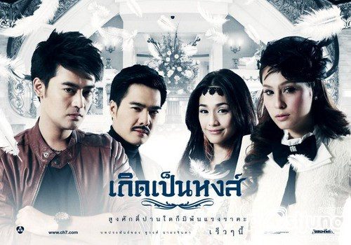 ละครค่าย "พอดีคำ" ภาพสวย เนื้อเรื่องเริด