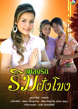 ละครค่าย "พอดีคำ" ภาพสวย เนื้อเรื่องเริด