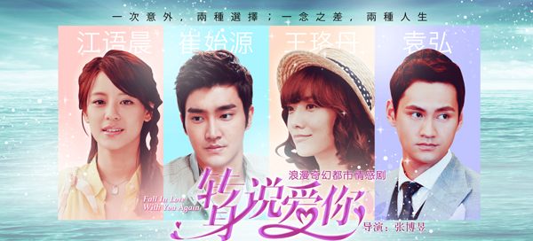 转身说爱你 / Zhuan Shen Shuo Ai Ni