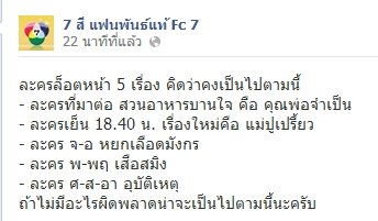 ละครล็อตหน้าของช่อง 7 น่าดูทั้งนั้น
