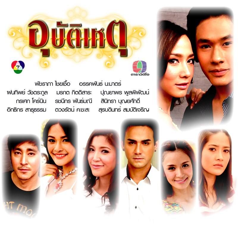 ละครล็อตหน้าของช่อง 7 น่าดูทั้งนั้น