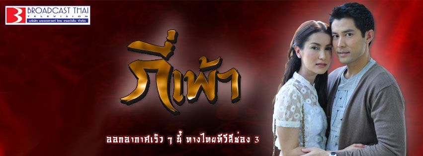 ตัวละครเรื่อง "กี่เพ้า"