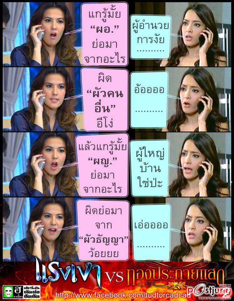 ขำๆ ก่อนนอนกับ ผอ. และ ผญ. (ธัญญ่า VS พิ้งกี้)