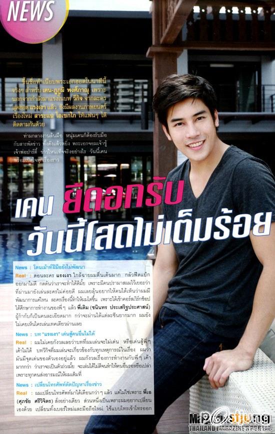 NEWS : เคนยืดอกรับวันนี้โสดไม่เต็มร้อย