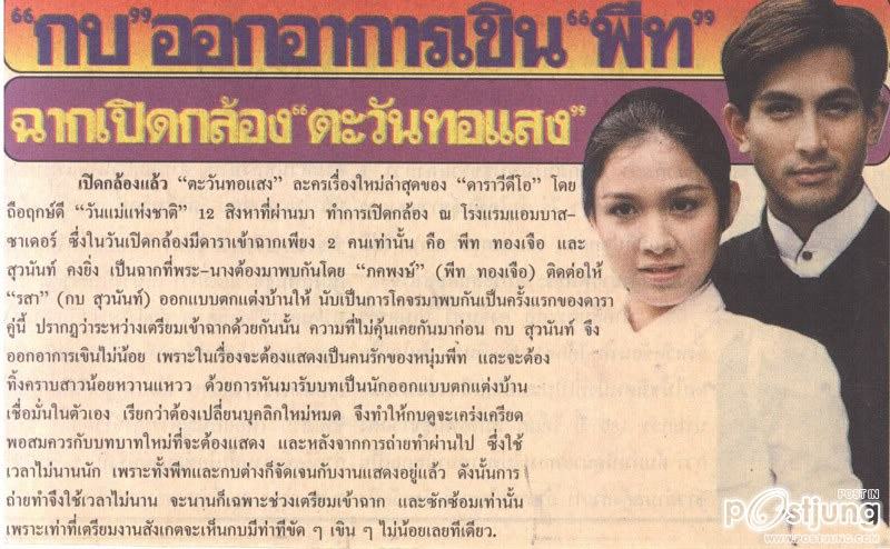 ตะวันทอแสง 2540