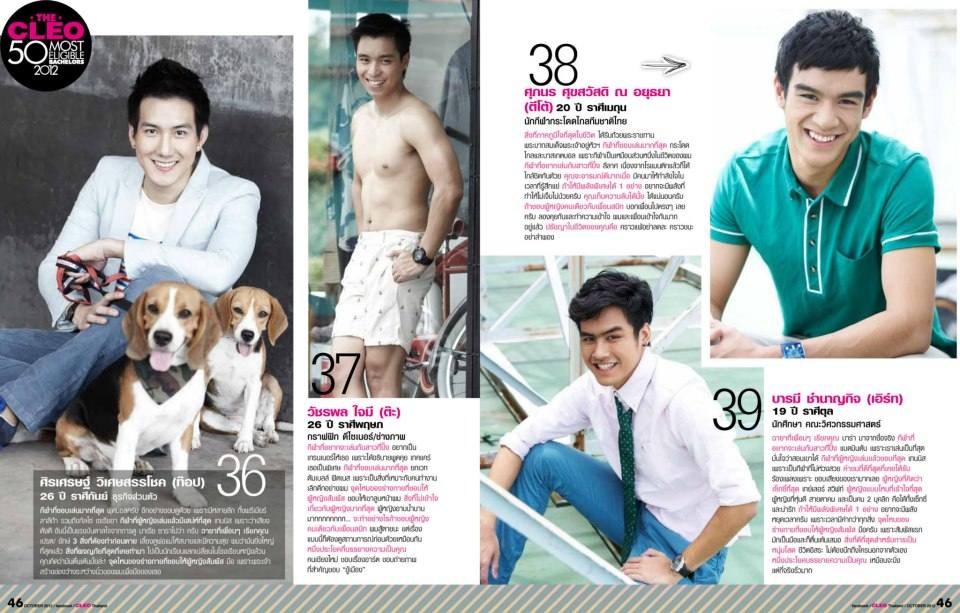 หนุ่มๆคลีโอ2012
