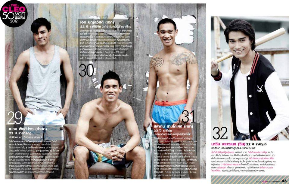 หนุ่มๆคลีโอ2012