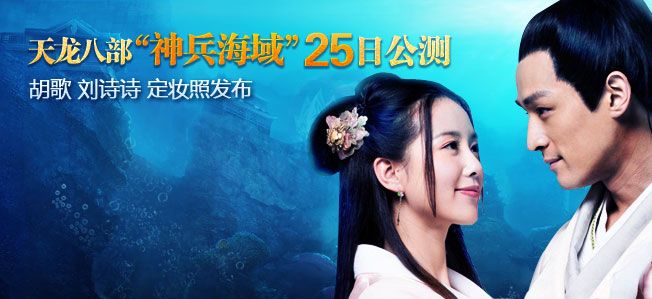 8เทพอสูรมังกรฟ้า Online 天龙八部神 (2012) By Hu Ge And Liu Shi Shi