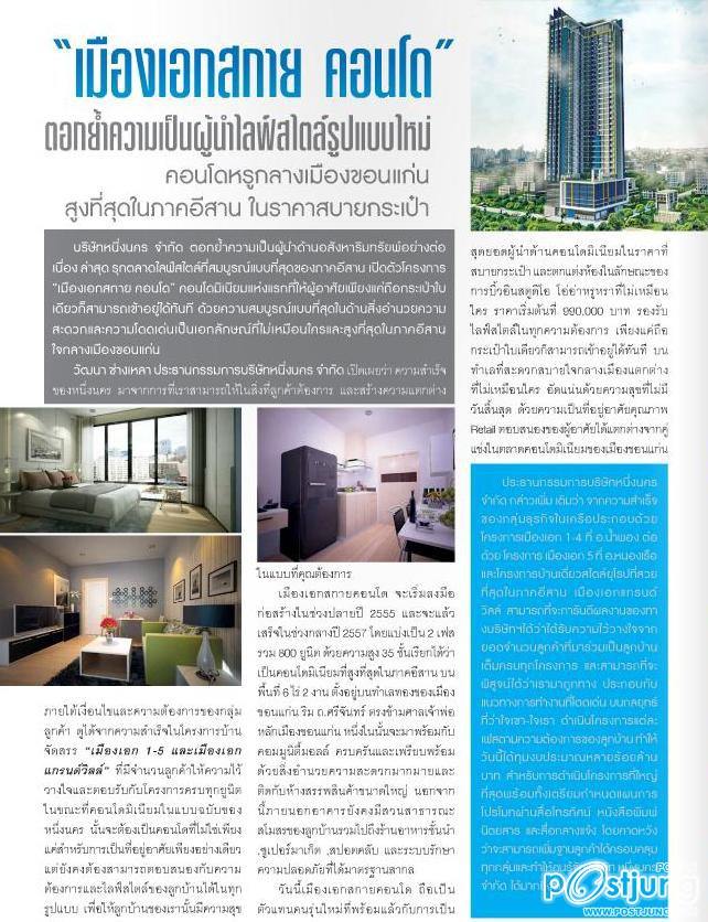 ขอนแก่น ผุดตึกสูง 36 ชั้น ล้มแชมป์ เมืองเอก สกายคอนโด 35 ชั้น สูงสุดในอีสาน