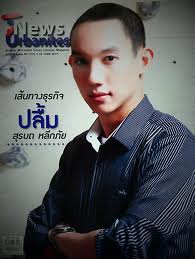 ทับทิม เตรียมตัวแต่ง ปลื้ม สุรบถ