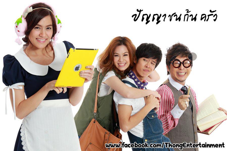 ปัญญาชนก้นครัว