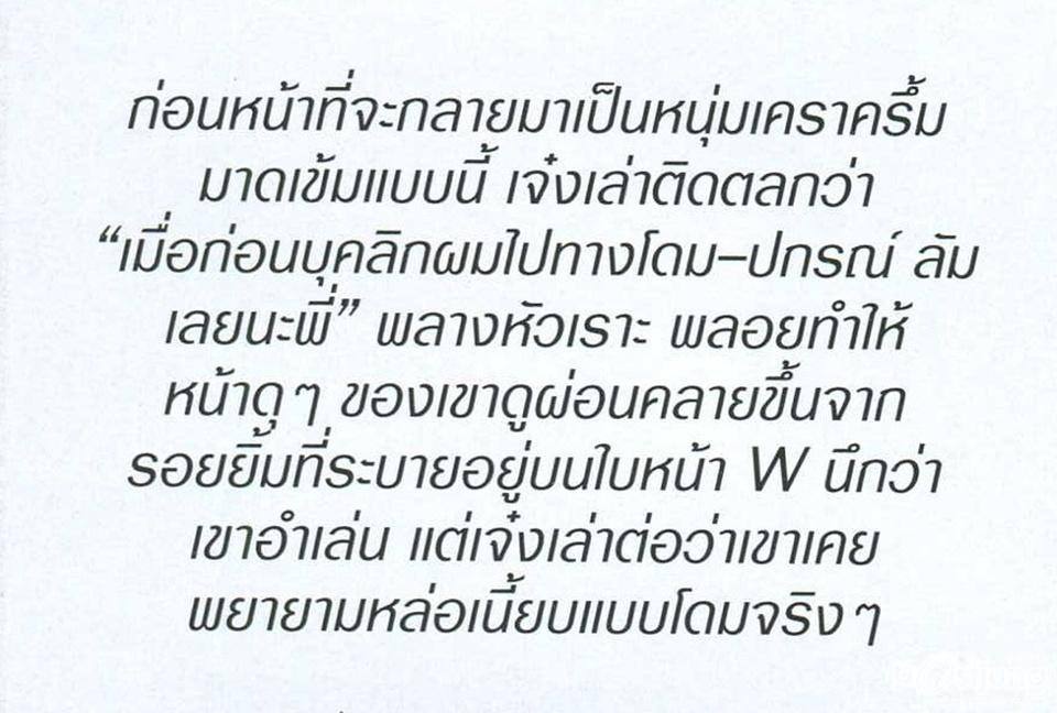 เจ๋ง-เดชา โคนาโล @ Watsons Magazine vol.12 Oct.-Nov.2012