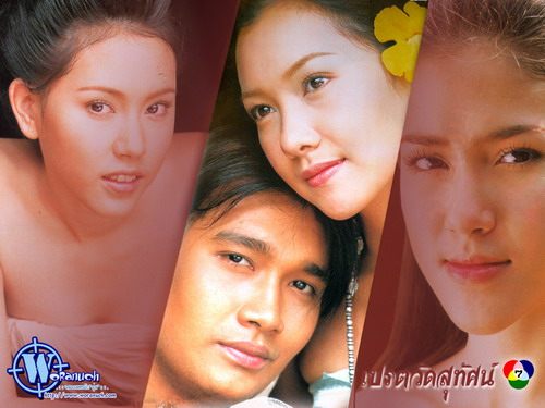 เปรตวัดสุทัศน์ (2546)  คิดถืงเรื่องนี้ ที่สุด