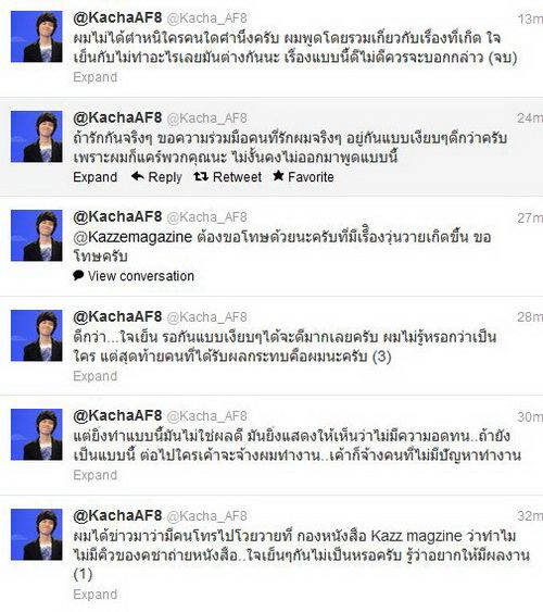 แฟนคลับคชา เอเอฟ8 แรงส์ โวยวายบ.ก.นิตยสารดัง