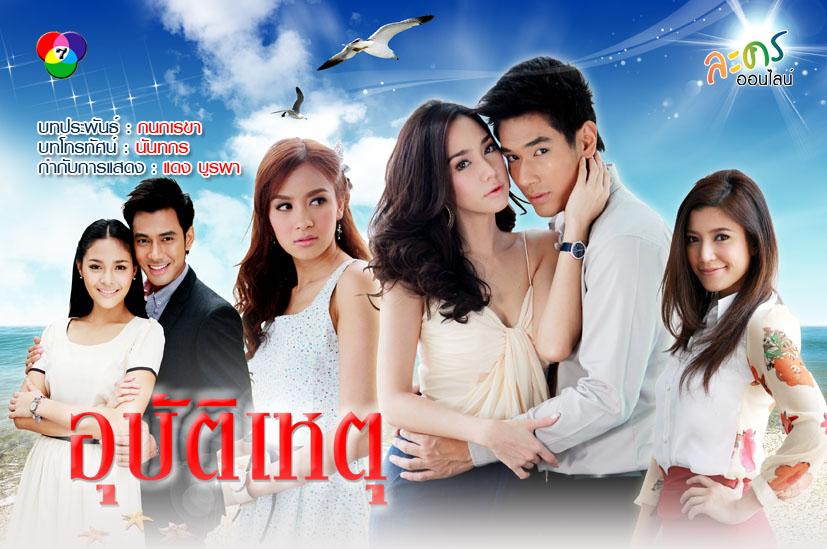 ละครช่องไหน เรื่องใด ในตอนนี้โดนใจคนไทยมากที่สุด