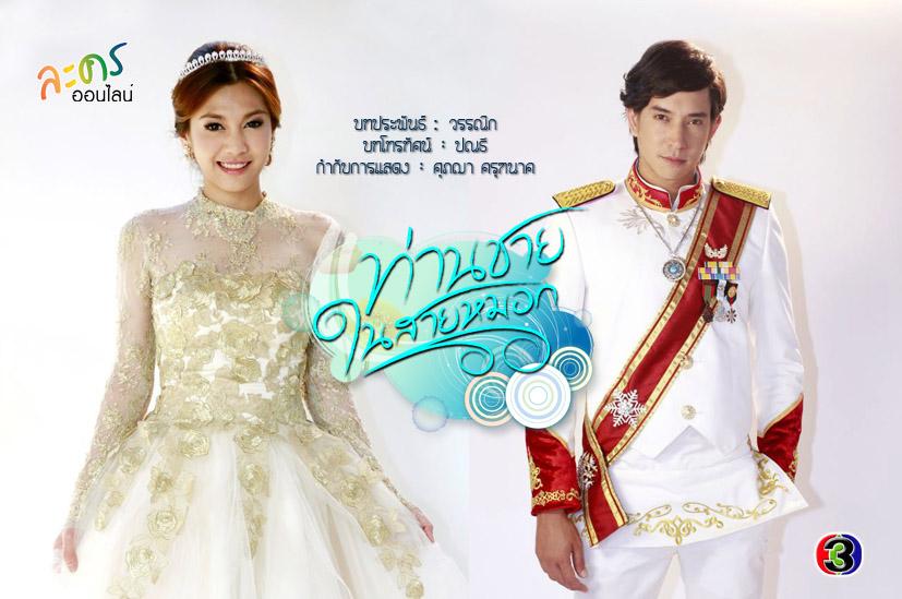 ละครช่องไหน เรื่องใด ในตอนนี้โดนใจคนไทยมากที่สุด