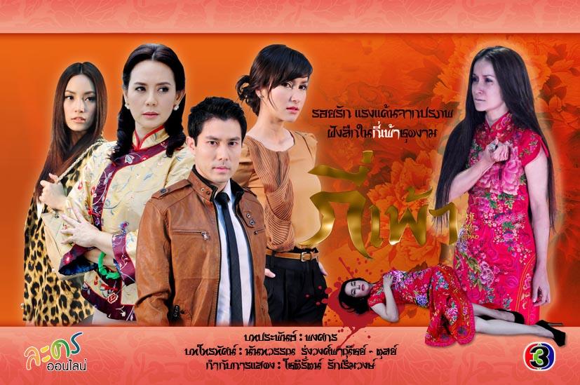 ละครช่องไหน เรื่องใด ในตอนนี้โดนใจคนไทยมากที่สุด