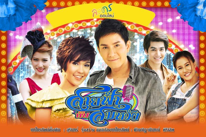 ละครช่องไหน เรื่องใด ในตอนนี้โดนใจคนไทยมากที่สุด
