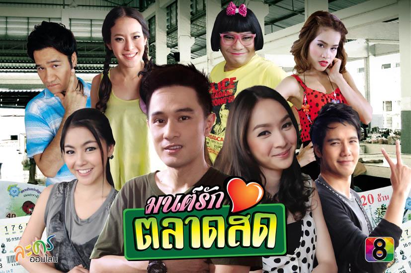 ละครช่องไหน เรื่องใด ในตอนนี้โดนใจคนไทยมากที่สุด