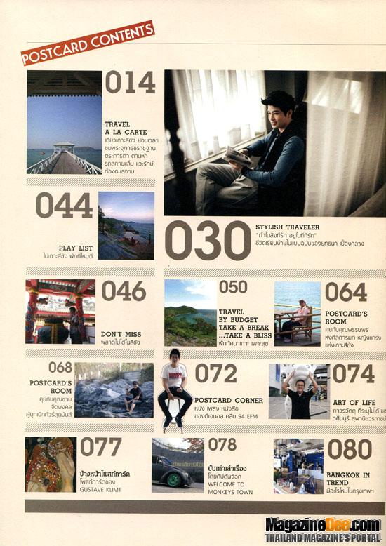 ตูมตาม @POSTCARD Magazine issue 29