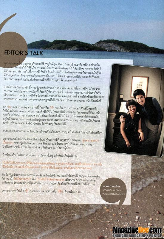 ตูมตาม @POSTCARD Magazine issue 29