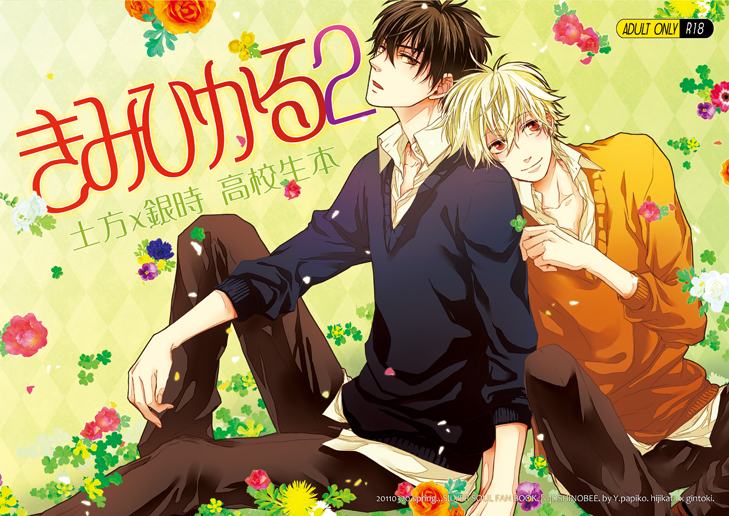 สาวกการ์ตูนวาย ๐๔