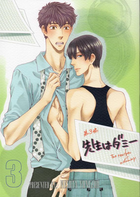 สาวกการ์ตูนวาย ๐๕
