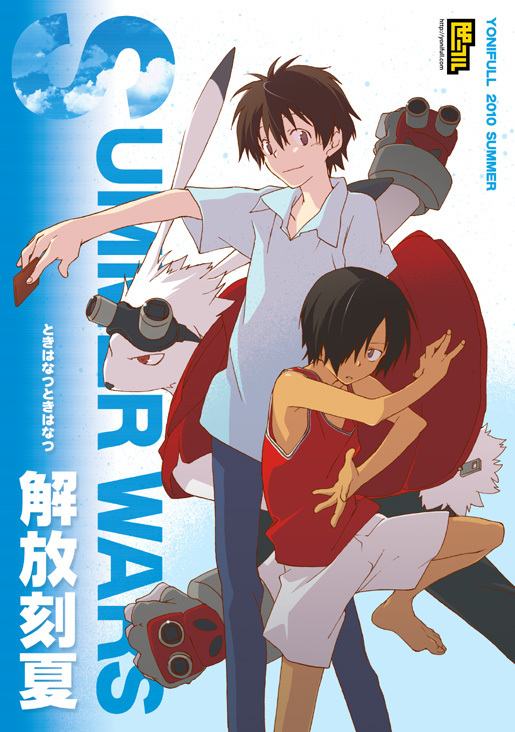 สาวกการ์ตูน 10 - Summer Wars
