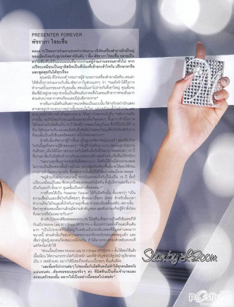 อั้ม-พัชราภา @ VOLUME vol.8 no.173 October 2012