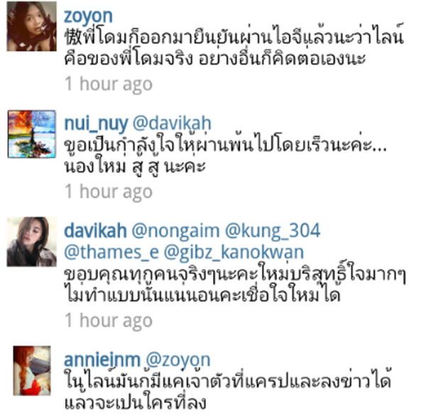 ถึงคราว'ใหม่'โต้'คุยLINE''โดม'ด้วยความ'บริสุทธิ์ใจ'