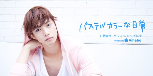 คนรักดาราหนุ่มหล่อ 002 - Chiba Yudai