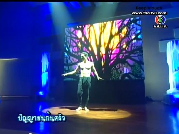 ปัญญาชนก้นครัว (บอย)